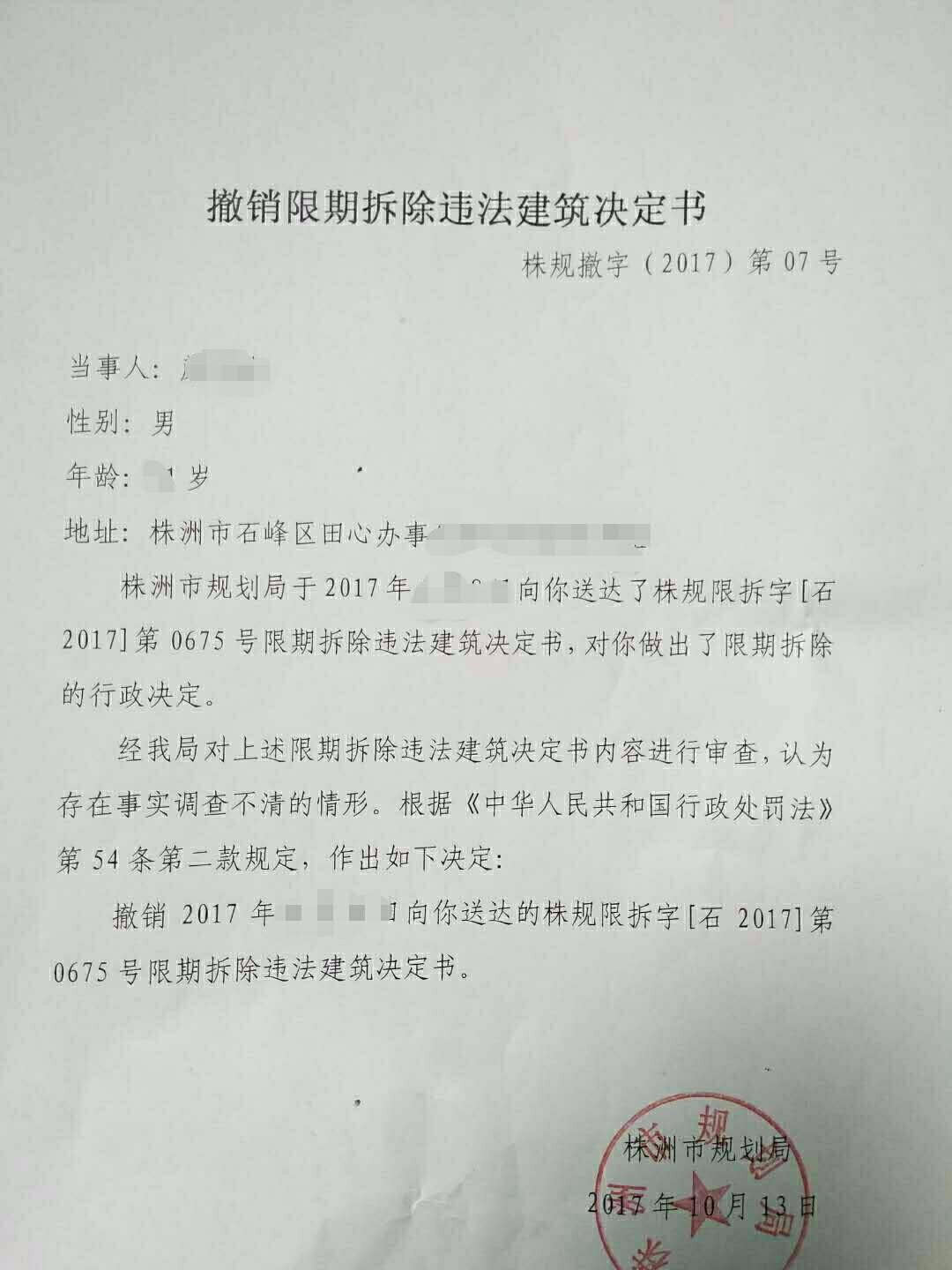 湖南株洲：一审未开庭，规划局自行撤销限拆决定