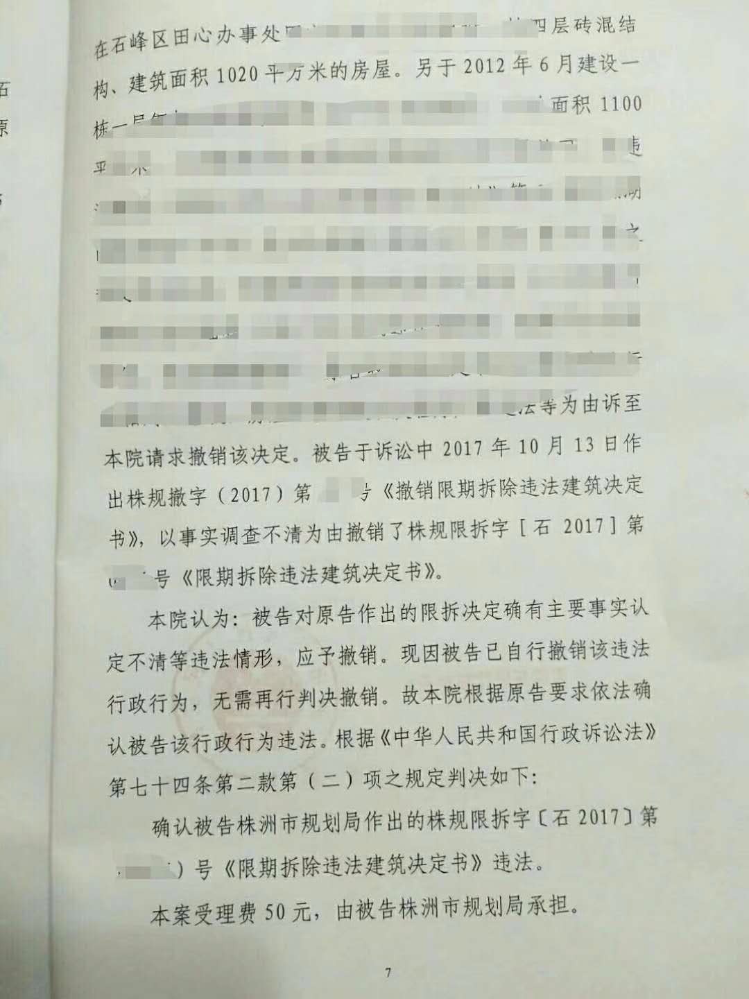 胜诉！湖南株洲：限期拆除决定被确认违法